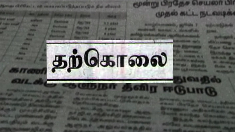 THARKOLAI